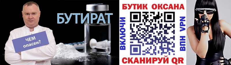 mega вход  Набережные Челны  Бутират бутандиол 